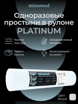 Одноразовые простыни в рулоне PLATINUM, 200x80 см, 20 г/кв.м, 75 шт, белый