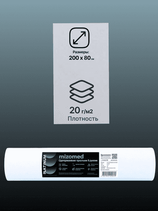 Одноразовые простыни в рулоне PLATINUM, 200x80 см, 20 г/кв.м, 75 шт, белый