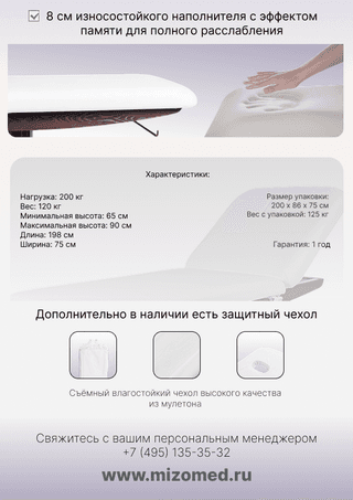 Массажный стол стационарный Mizomed 2238TA с электроприводом