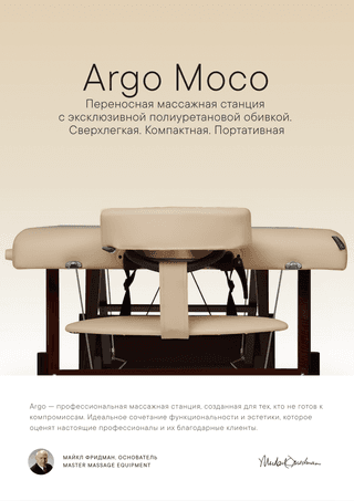 Массажный стол складной Master Argo, бежевый