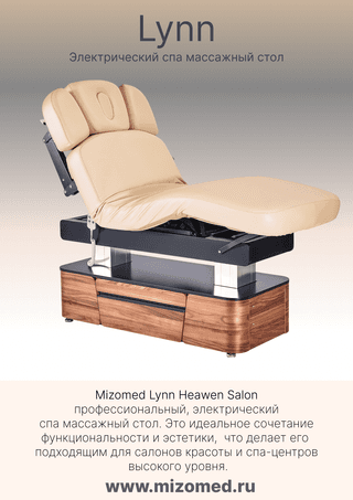 Электрический стационарный массажный стол Mizomed Lynn-Heaven Salon с электроприводом белый