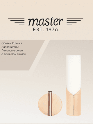 Валик для массажа круглый Master бежевый