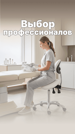 Стул-седло для мастера Mizomed MZ 1025A на колесиках, со спинкой, белый