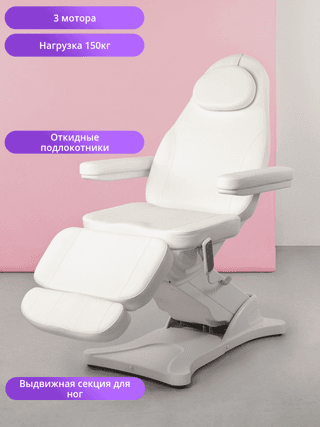 Косметологическое кресло МК70M GLAB с электроприводом белый