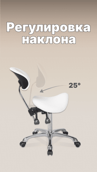 Стул-седло для мастера Mizomed MZ 1025A на колесиках, со спинкой, белый