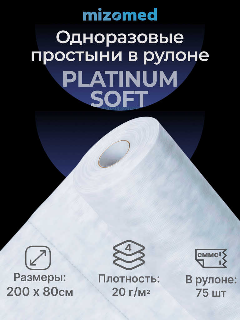 Одноразовые простыни в рулоне PLATINUM SOFT, 200x80 см, 20 г/кв.м, 75 шт, белый