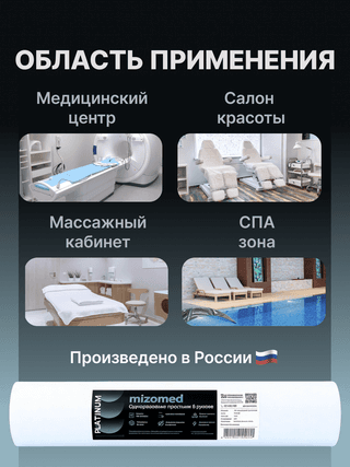 Одноразовые простыни в рулоне PLATINUM, 200x80 см, 20 г/кв.м, 75 шт, белый