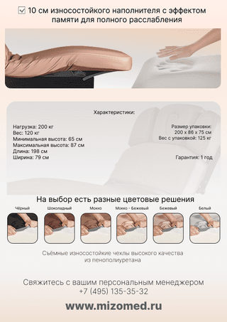 Электрический стационарный массажный стол Mizomed NESS-C Salon-Walnut с электроприводом белый