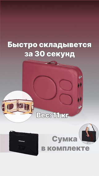 Стол массажный медицинский Mizomed Premium DUO, бургунди