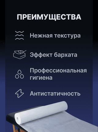 Одноразовые простыни в рулоне PLATINUM SOFT, 200x80 см, 20 г/кв.м, 75 шт, белый