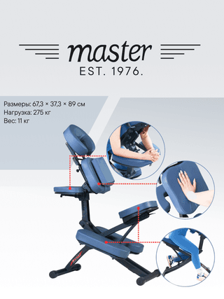 Массажный стул (кресло для массажа) Master RIO, синий