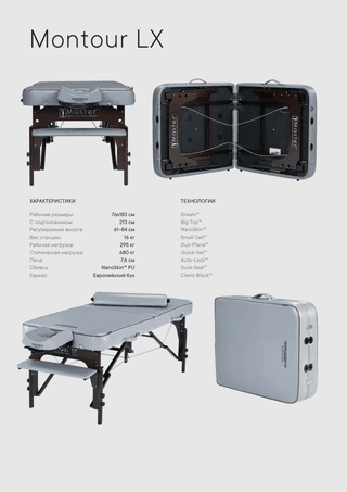 Массажный стол складной Master Montour LX (76 см)широкий