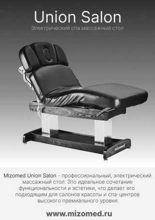 Электрический стационарный массажный стол Mizomed Union Salon, белый