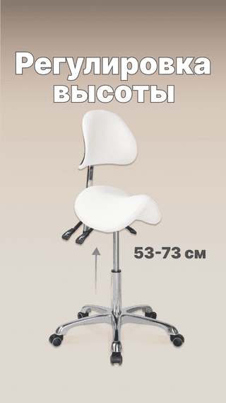 Стул-седло для мастера Mizomed MZ 1025A на колесиках, со спинкой, белый
