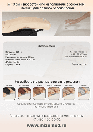 Электрический стационарный массажный стол Mizomed Lynn-Heaven Salon с электроприводом белый