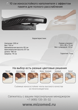 Электрический стационарный массажный стол Mizomed Union Salon, белый