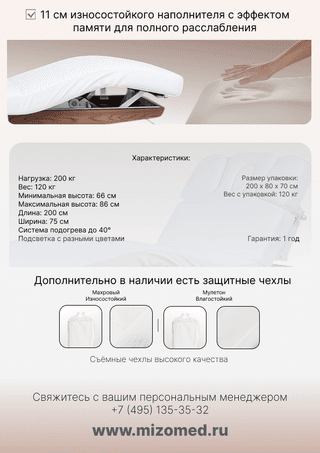 Массажный стационарный стол Mizomed MZ 2259H, с подогревом, белый/коричневый