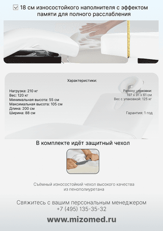 Электрический массажный стол Mizomed Starlet Deluxe белый