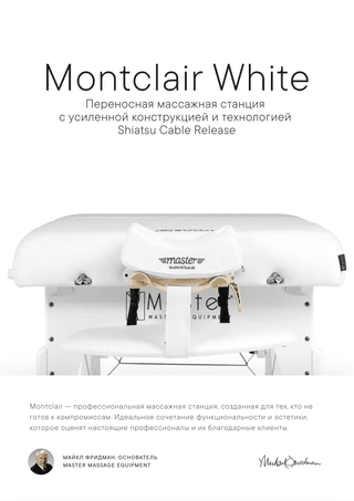 Массажный стол складной Master Montclair (79 см)широкий, белый