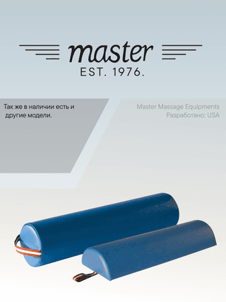 Валик для массажа круглый Master синий