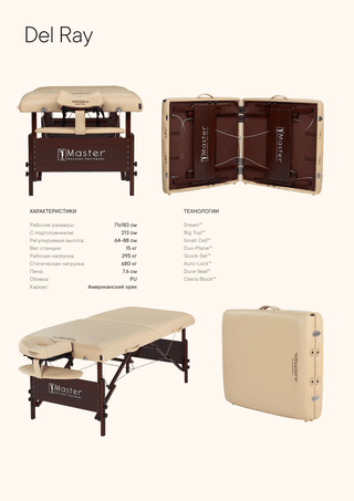 Массажный стол складной Master Del Ray Pro, бежевый
