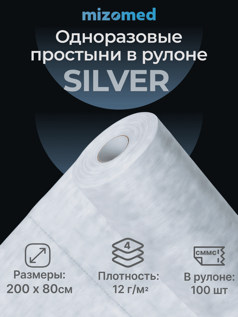 Одноразовые простыни в рулоне SILVER, 200x80 см, 12 г/кв.м, 100 шт, белый