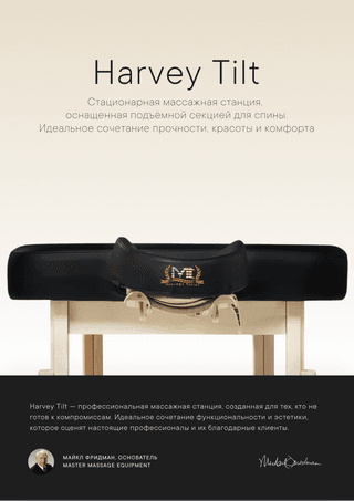 Массажный стол стационарный Master Harvey Tilt, черный