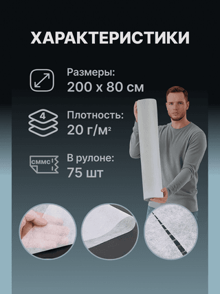 Одноразовые простыни в рулоне PLATINUM, 200x80 см, 20 г/кв.м, 75 шт, белый