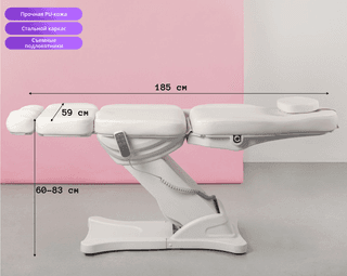 Косметологическое кресло МК70M GLAB с электроприводом белый