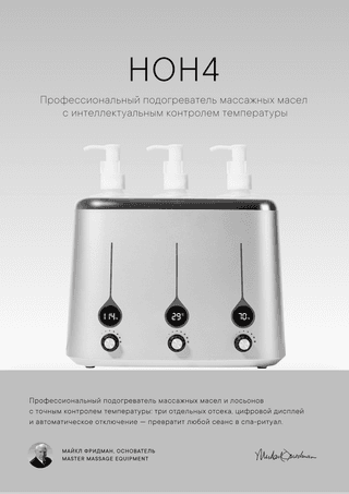 Нагреватель для масла Master HOH4