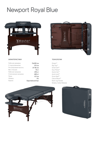 Массажный стол складной Master NewPort, Royal Blue