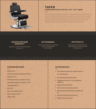 Кресло для барбершопа TAPER A112