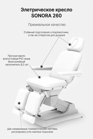 Педикюрное кресло Mizomed Sonora 260 с электроприводом, 3 мотора, белый