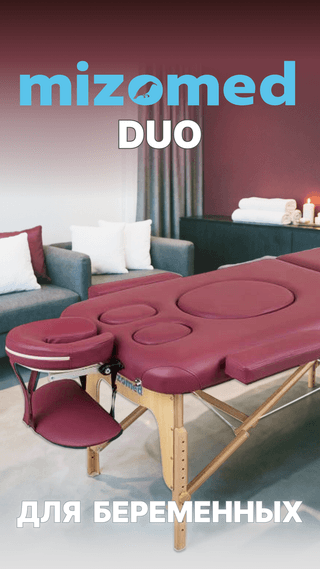 Стол массажный медицинский Mizomed Premium DUO, бургунди