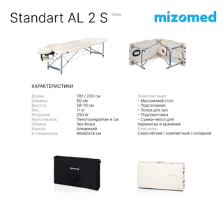 Стол массажный медицинский Mizomed Standart AL 2 S