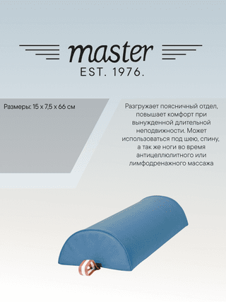 Валик для массажа полукруглый Master синий