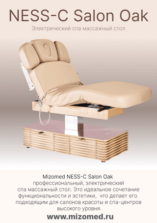 Электрический стационарный массажный стол Mizomed NESS-C Salon-Oak c электроприводом белый
