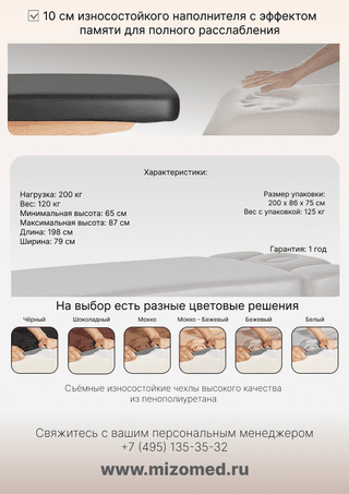 Электрический стационарный массажный стол Mizomed Olivia Basic белый