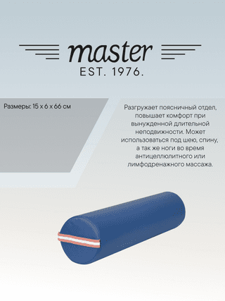 Валик для массажа круглый Master синий